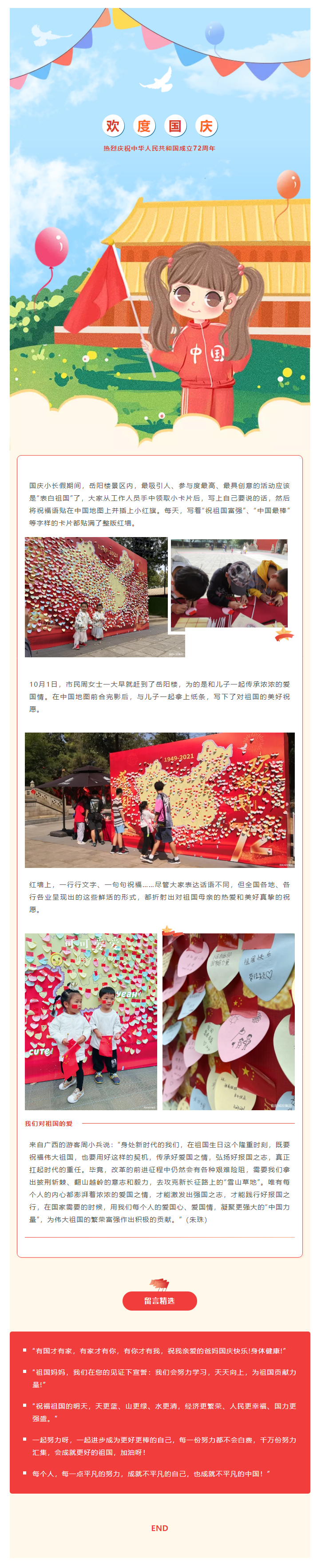 【文旅動態(tài)】國慶長假，岳陽樓景區(qū)“表白祖國”掀熱潮，釋放新時代的愛國力量.png