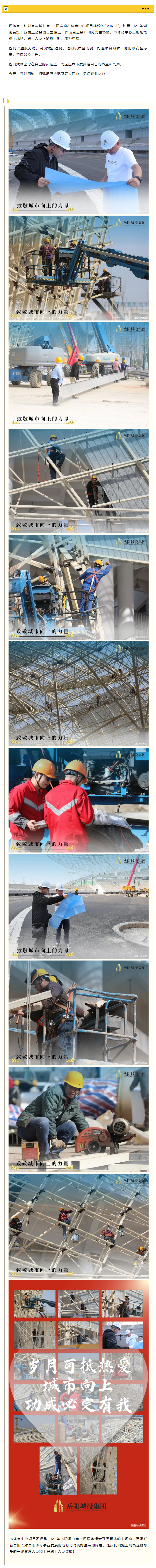 【項目建設(shè)】即將“交卷”，市體育中心項目正在奮力沖刺攻堅…….png