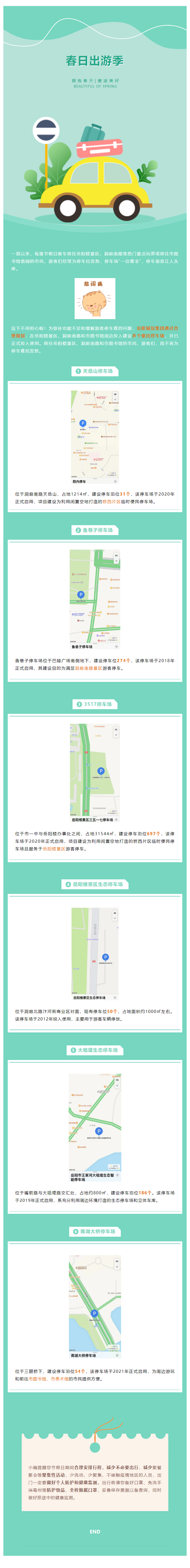 【便民服務(wù)】出行停車(chē)不用愁！岳陽(yáng)這些停車(chē)場(chǎng)您放心停！.png