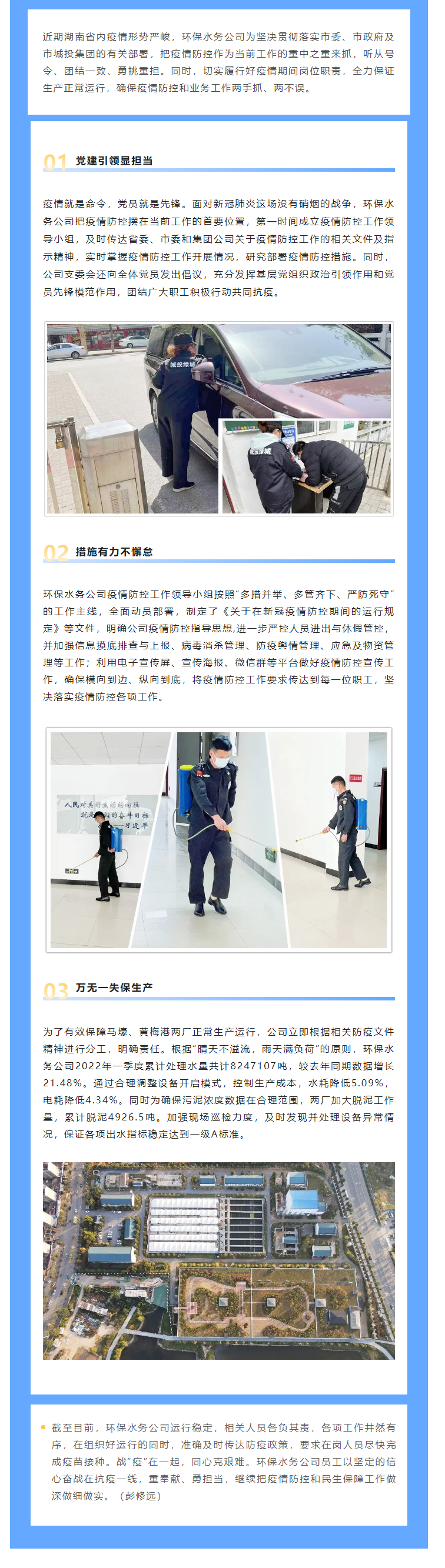 【防疫生產(chǎn)兩不誤】保生產(chǎn)，抗“疫”情，城投水務(wù)人關(guān)鍵時(shí)刻顯擔(dān)當(dāng)，堅(jiān)守城市污水處理防線.png