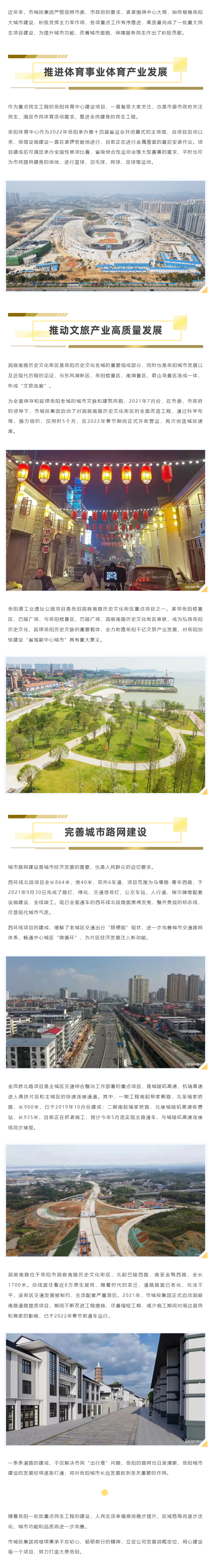 【項(xiàng)目建設(shè)】岳陽一批民生工程快速建設(shè)！城投這么說...._.png