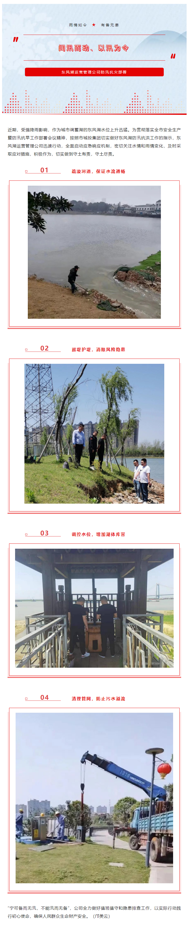 【防汛工作】“聞汛而動(dòng)、以汛為令”——東風(fēng)湖筑牢防汛安全防線.png