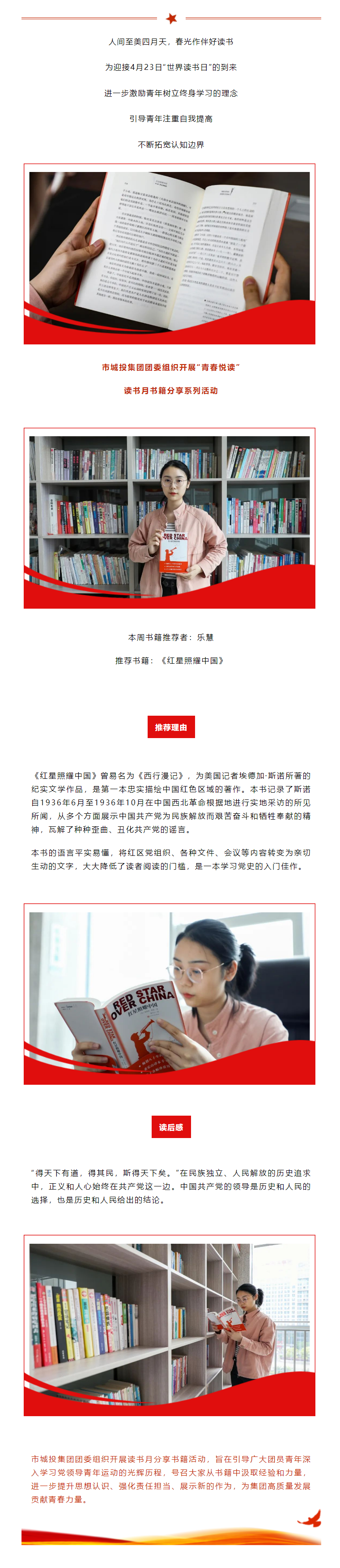 【青春悅讀】“紅星閃耀，星火燎原”市城投集團開展讀書月書籍分享系列活動（一）.png
