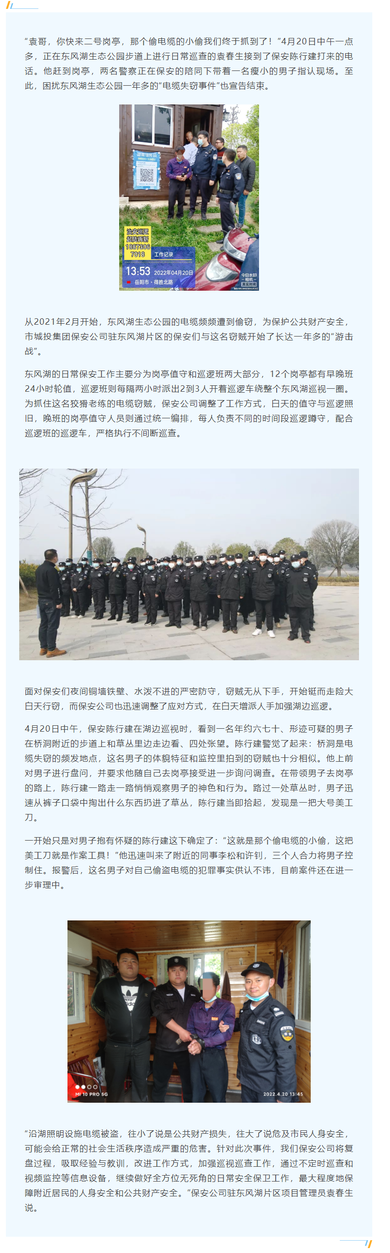 【工作事跡】蹲守一年！電纜竊賊終落網(wǎng)，集團(tuán)保安公司守護(hù)公共財(cái)產(chǎn)安全.png