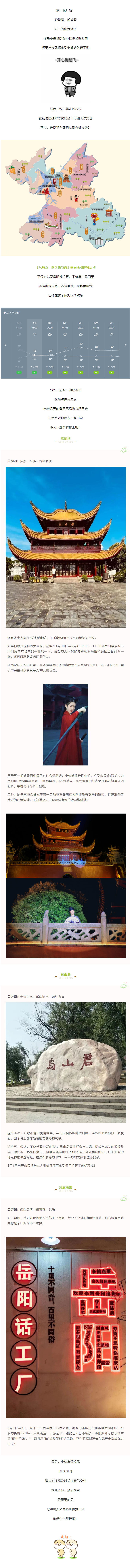 【“五一”游岳陽】這個(gè)假期，免費(fèi)門票、古裝樂舞、樂隊(duì)表演，應(yīng)有盡有！.png