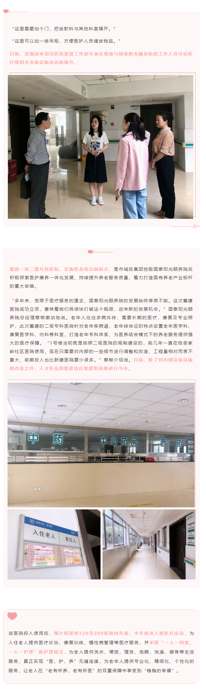 【項(xiàng)目進(jìn)度】醫(yī)養(yǎng)結(jié)合新模式，國泰陽光頤養(yǎng)院為老年人托起穩(wěn)穩(wěn)的幸福.png