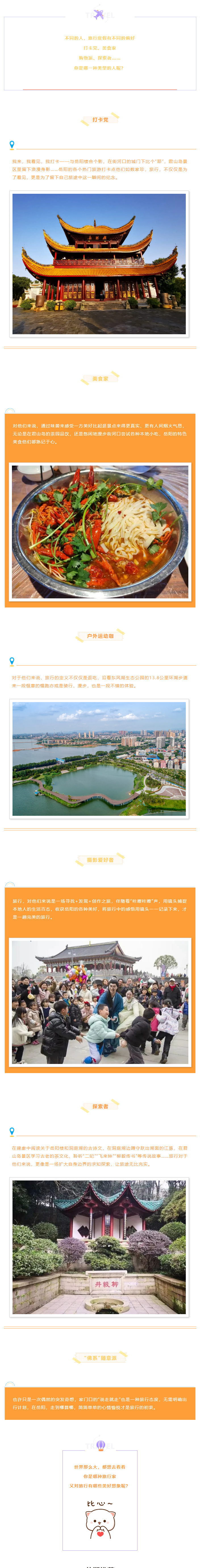 【游岳陽】關(guān)于旅行，你是哪一種人？.png