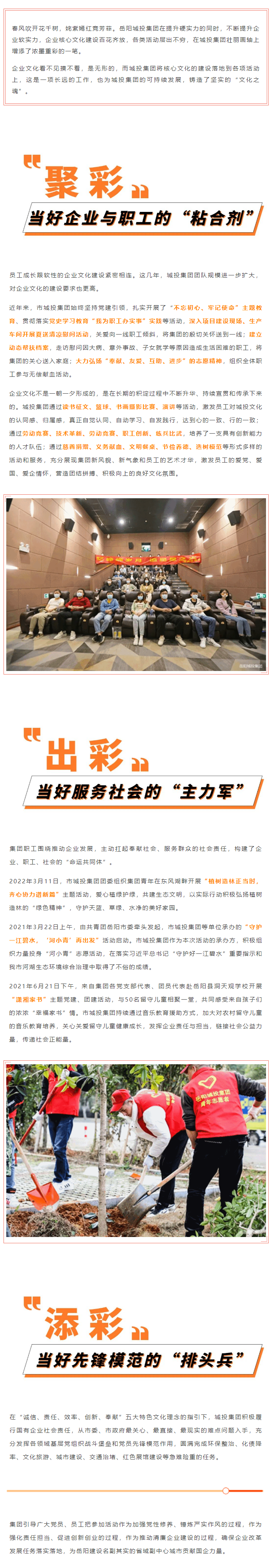 【核心文化】_聚彩紛呈，百家爭鳴_ 城投核心文化活動接碩果.png