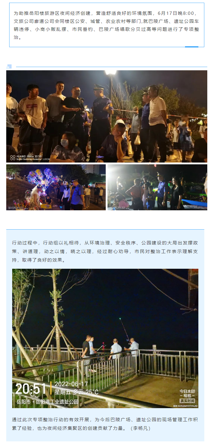 【專項整治】巴陵廣場、遺址公園綜合執(zhí)法“動員行動”.png