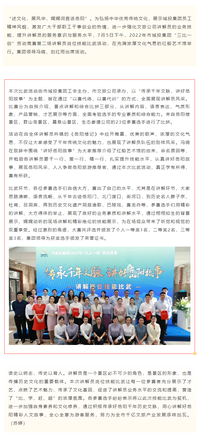 【工作動(dòng)態(tài)】傳承千年文脈，講好岳陽(yáng)故事——文旅公司2022年講解員崗位技能比武活動(dòng)成功舉辦.png