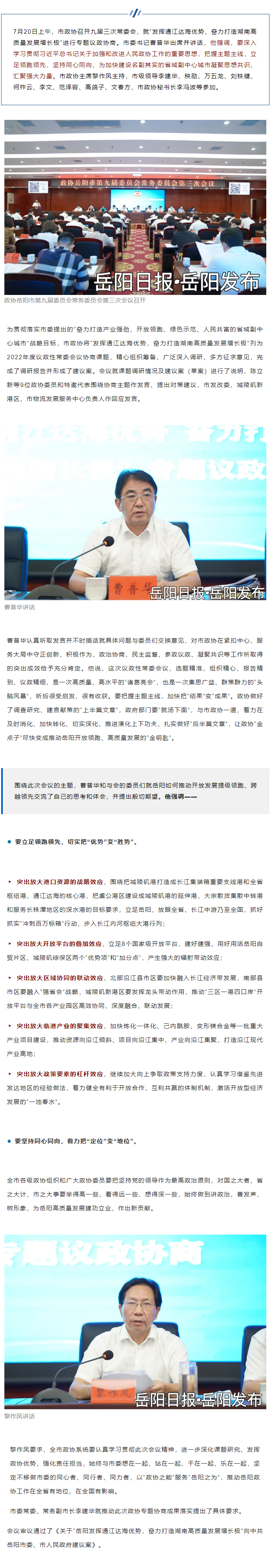 【重點(diǎn)關(guān)注】市委書(shū)記出席并講話，這場(chǎng)協(xié)商會(huì)干貨滿滿！.png