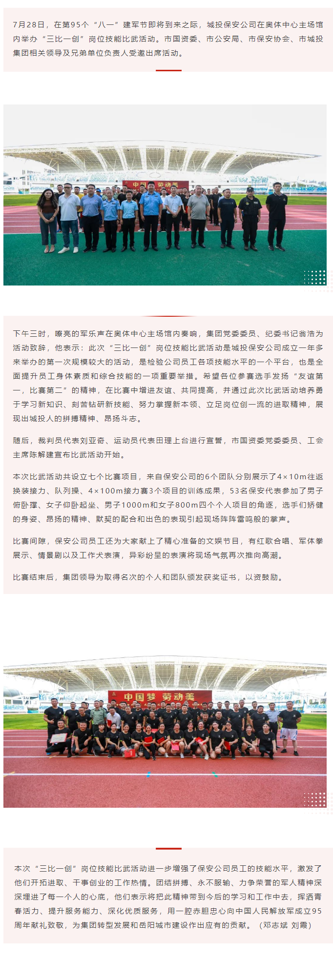 【勞動競賽】“以賽促學，比武強兵”，城投保安公司舉行“三比一創(chuàng)”崗位技能比武活動.png