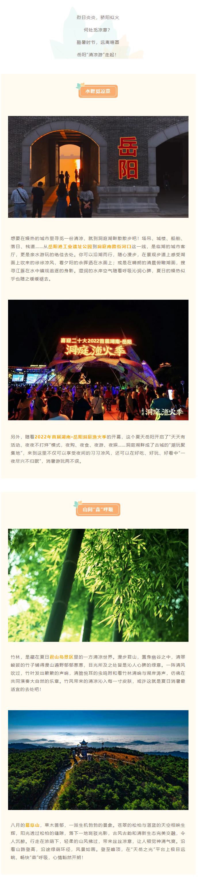 【游岳陽】夏日消暑尋清涼，一定不要錯(cuò)過岳陽的這些地方！.png