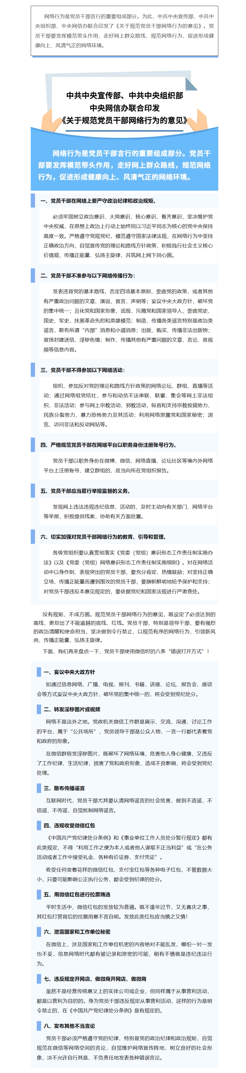 FireShot Capture 030 - 國家安全丨@黨員干部，這些網(wǎng)絡(luò)行為要規(guī)范！ - mp.weixin.qq.com.png
